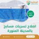 اصلاح تسربات مسابح بالمدينة المنورة