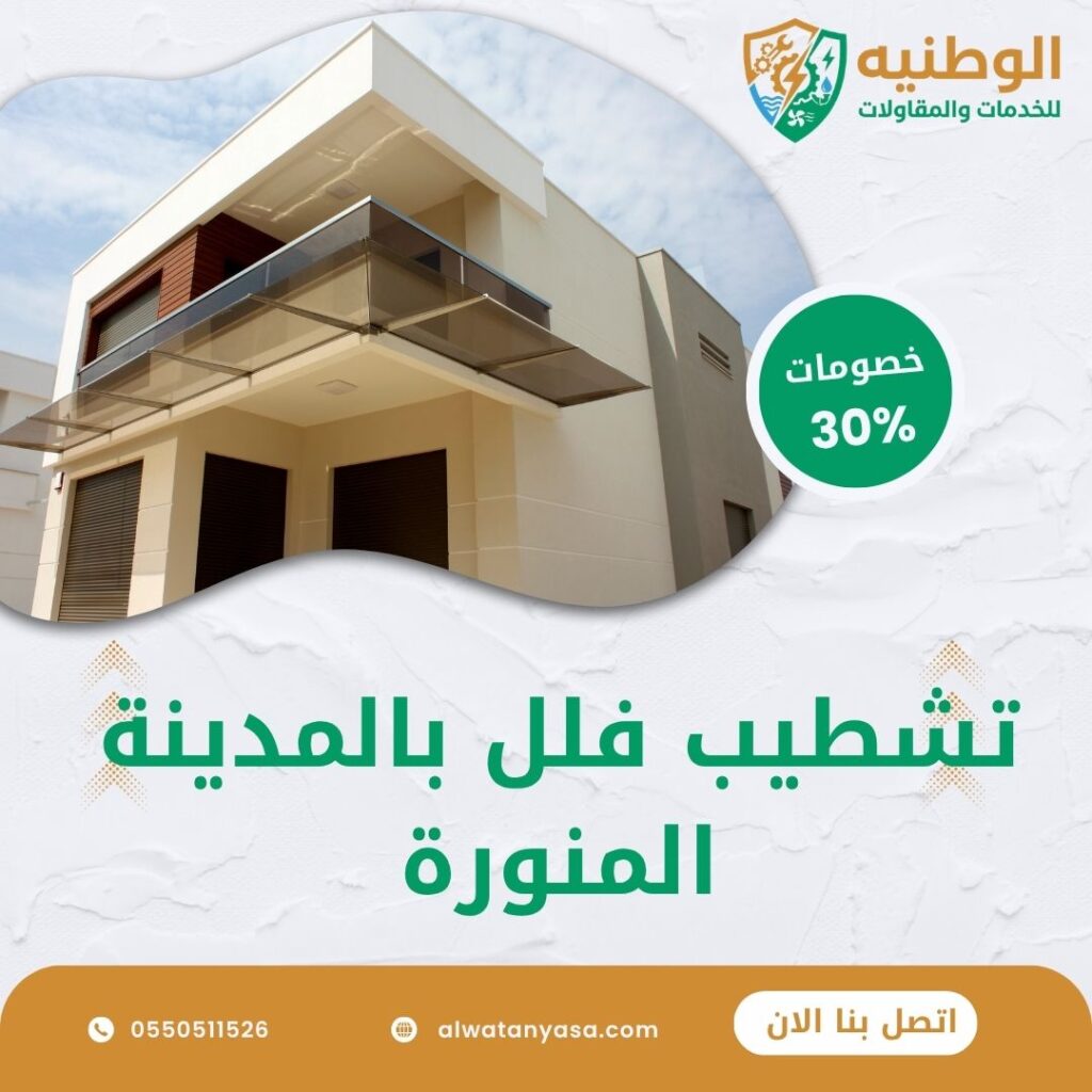 تشطيب فلل بالمدينة المنورة