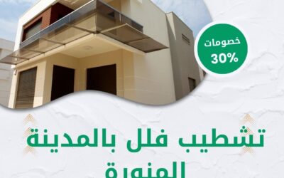 تشطيب فلل بالمدينة المنورة 0550511526 افضل شركة تشطيب فلل