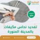 تمديد نحاس مكيفات بالمدينة المنورة 0550511526 افضل شركة تمديد مواسير النحاس