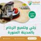 جلي وتلميع الرخام بالمدينة المنورة