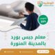 معلم جبس بورد بالمدينة المنورة